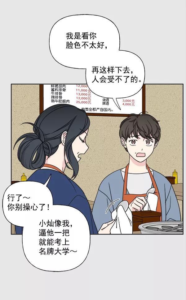 我的妈妈是校花 第4话 第48页