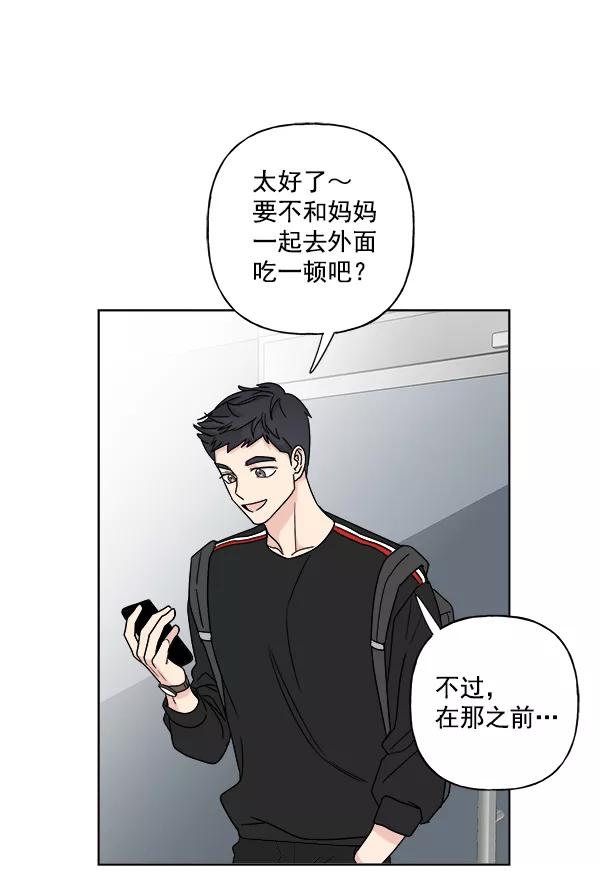 我的妈妈是校花 第4话 第74页