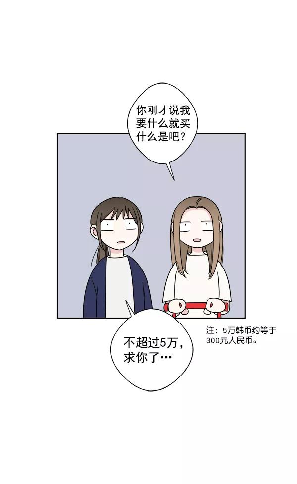 我的妈妈是校花 第4话 第68页