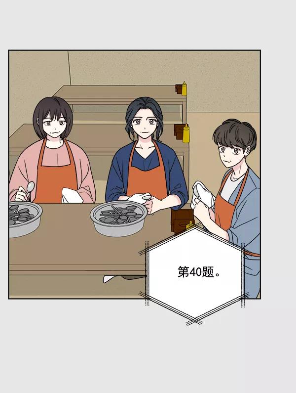 我的妈妈是校花 第4话 第38页