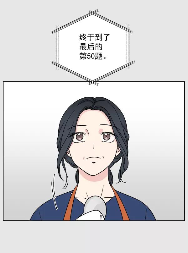 我的妈妈是校花 第4话 第50页