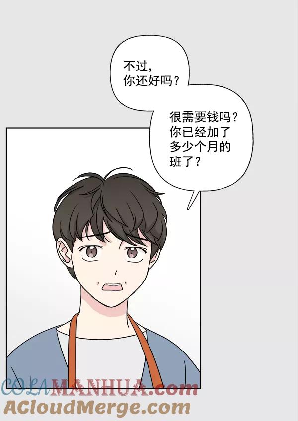 我的妈妈是校花 第4话 第46页