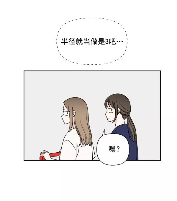 我的妈妈是校花 第4话 第65页