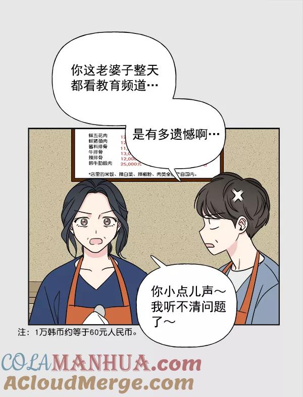 我的妈妈是校花 第4话 第43页