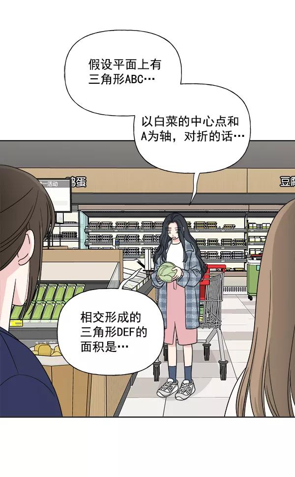 我的妈妈是校花 第4话 第66页