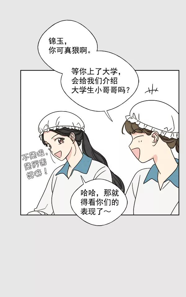 我的妈妈是校花 第4话 第26页