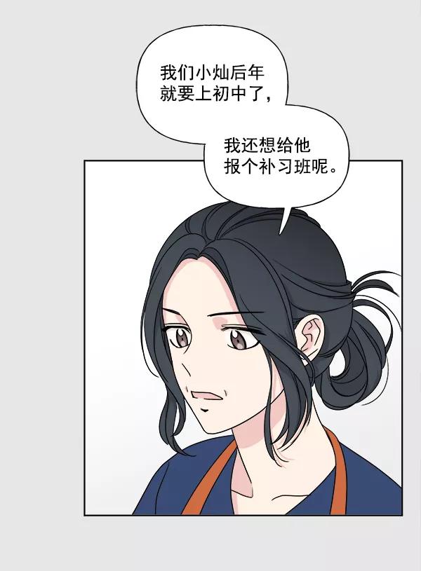 我的妈妈是校花 第4话 第47页