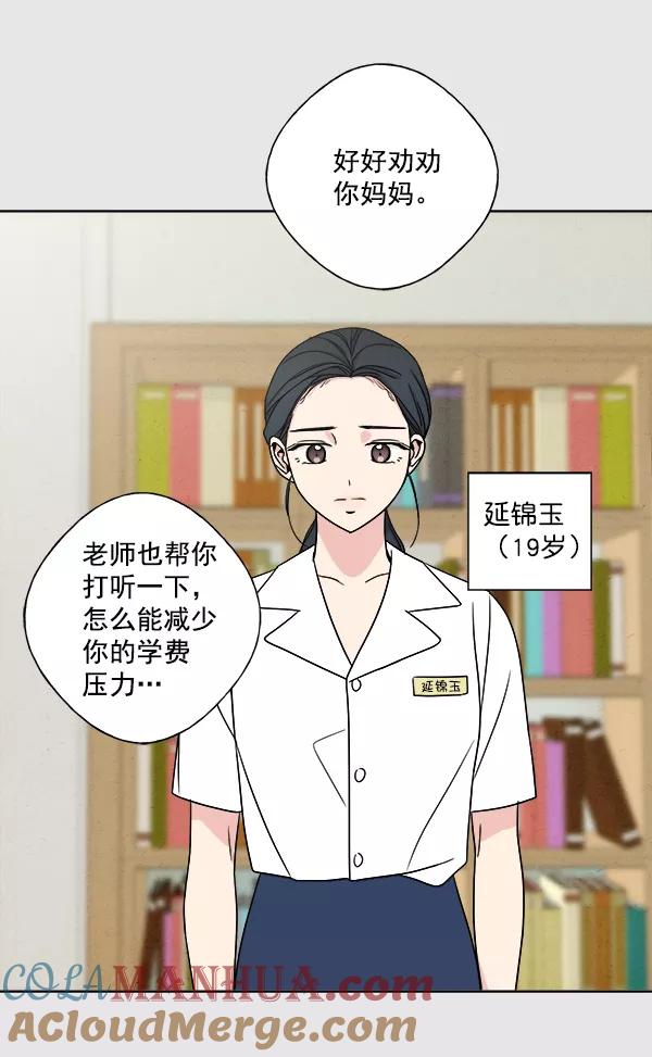 我的妈妈是校花 第4话 第10页