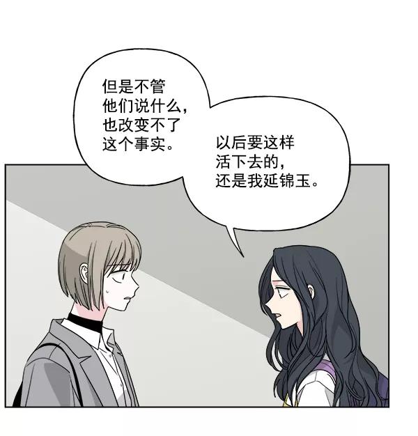 我的妈妈是校花 第49话 第68页