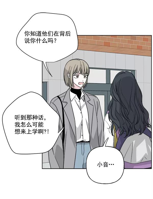 我的妈妈是校花 第49话 第66页
