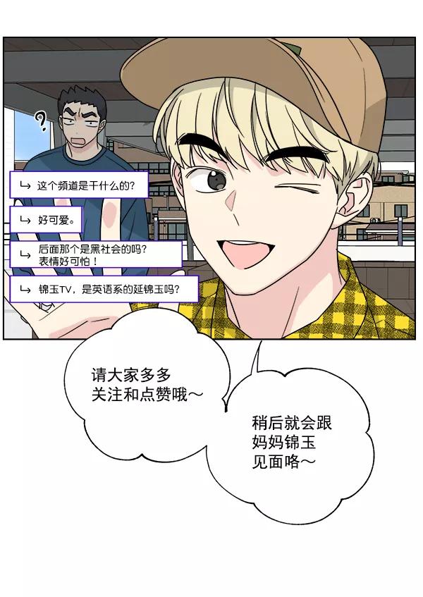 我的妈妈是校花 第49话 第23页