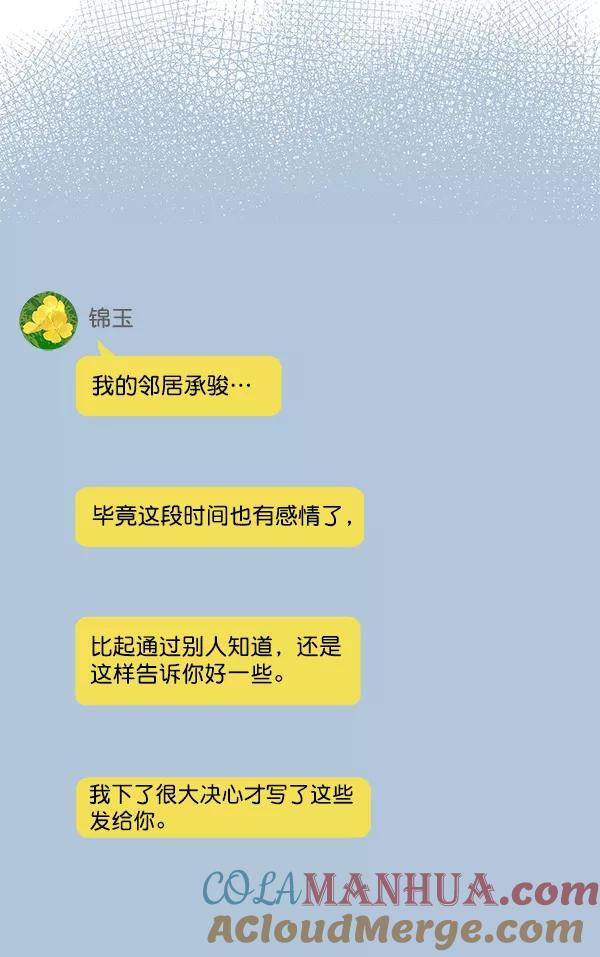 我的妈妈是校花 第49话 第4页