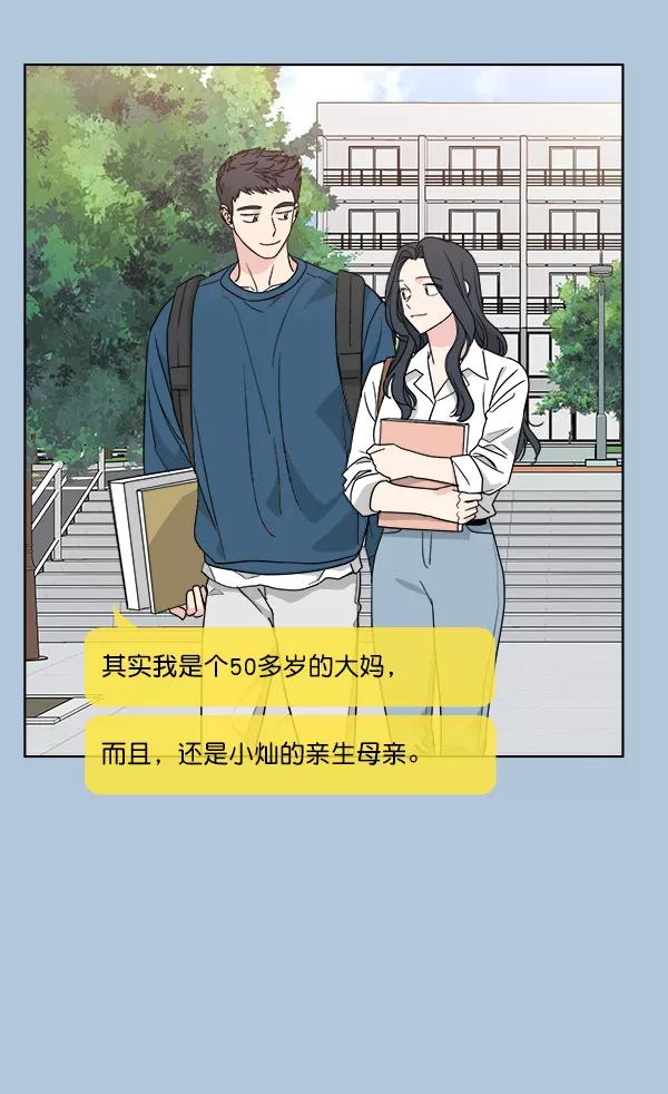 我的妈妈是校花 第49话 第5页