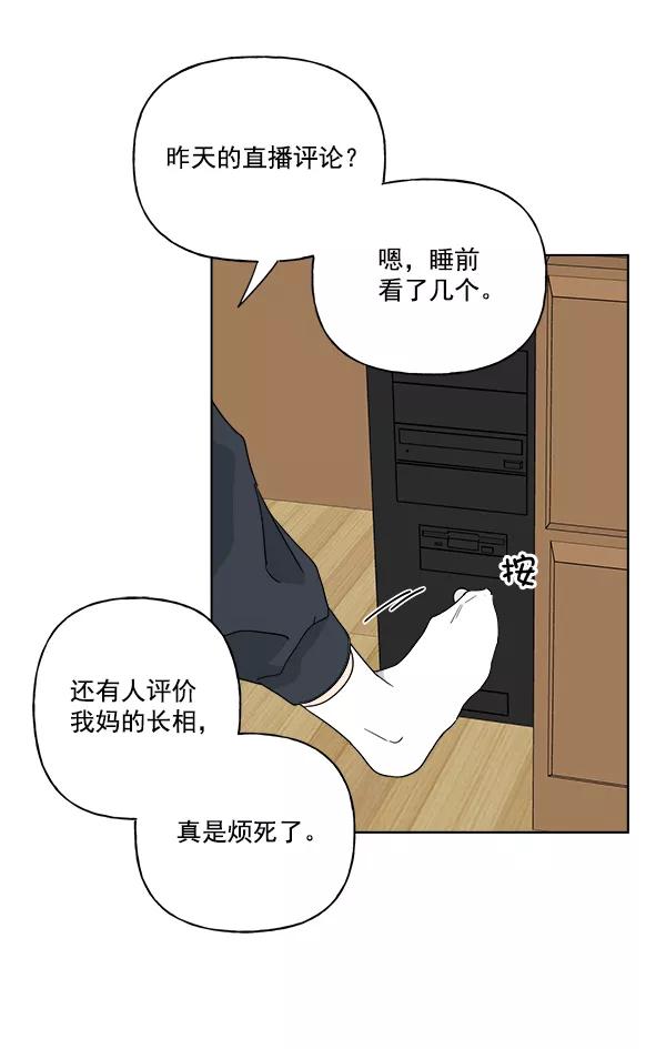 我的妈妈是校花 第49话 第74页