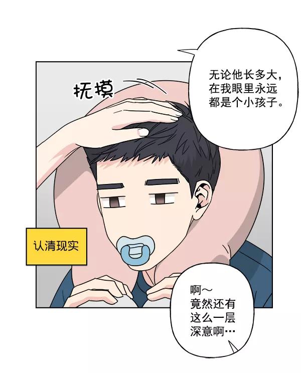 我的妈妈是校花 第49话 第45页