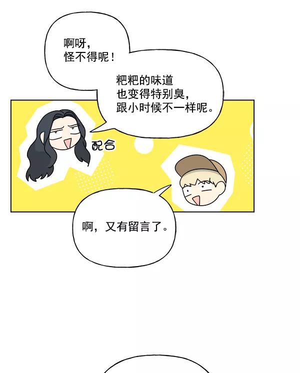 我的妈妈是校花 第49话 第48页