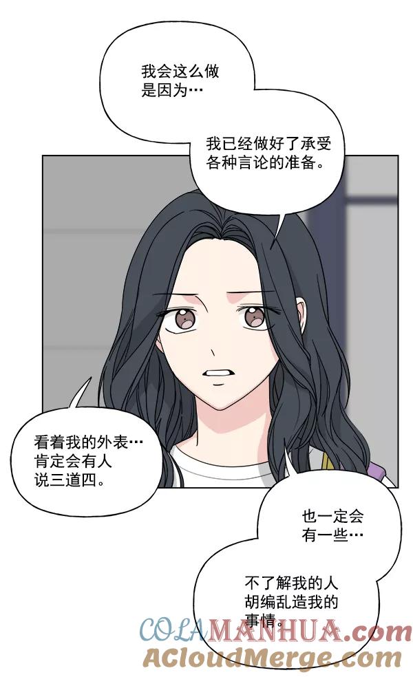 我的妈妈是校花 第49话 第67页