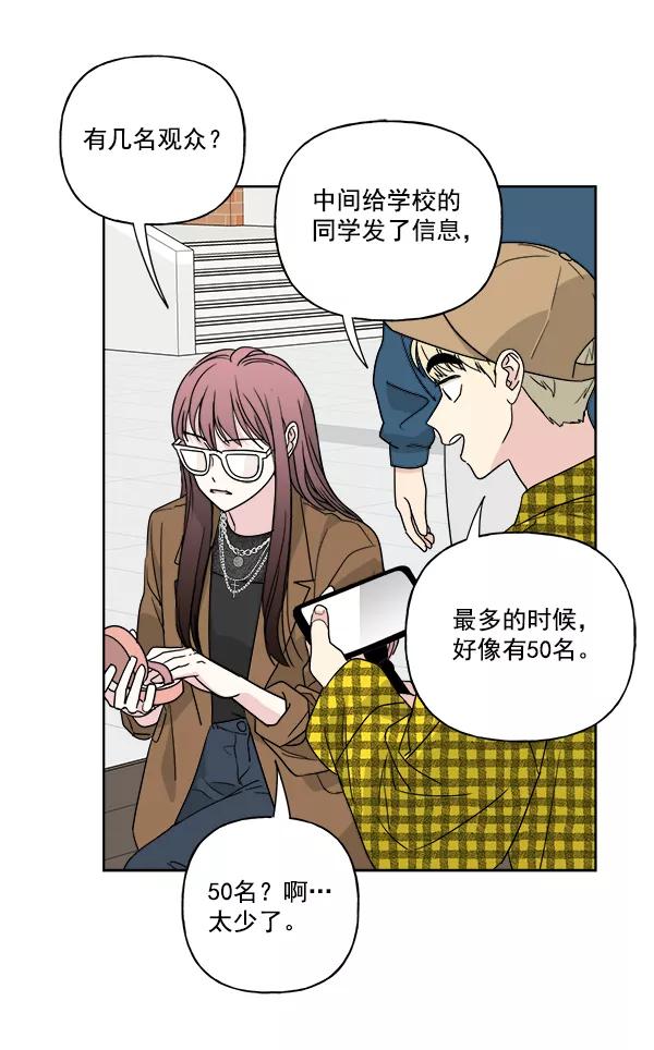 我的妈妈是校花 第49话 第24页