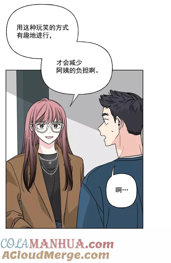 我的妈妈是校花 第49话 第31页