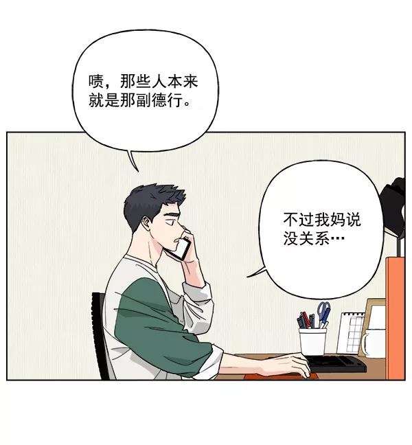 我的妈妈是校花 第49话 第75页