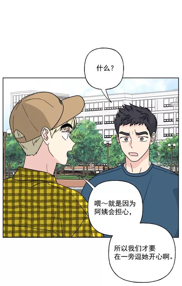 我的妈妈是校花 第49话 第30页