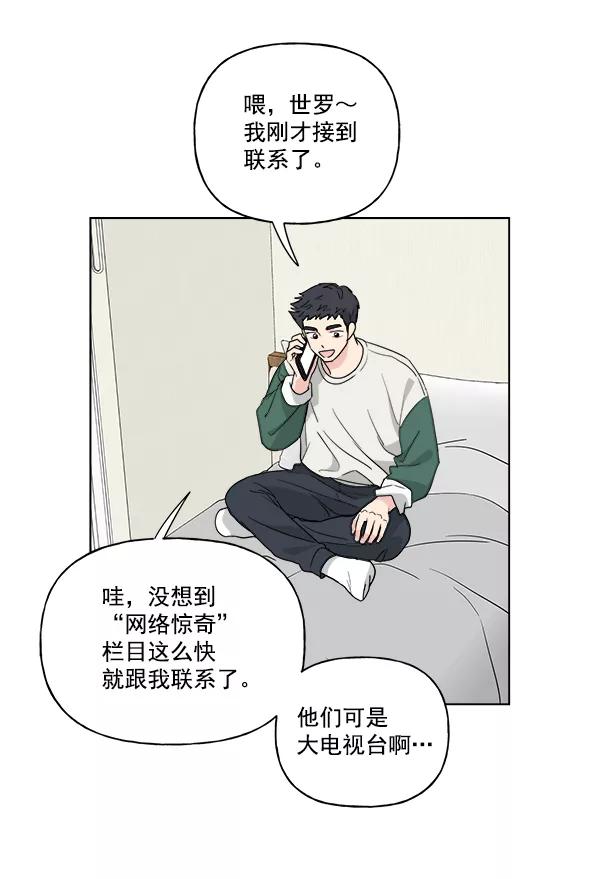 我的妈妈是校花 第49话 第72页