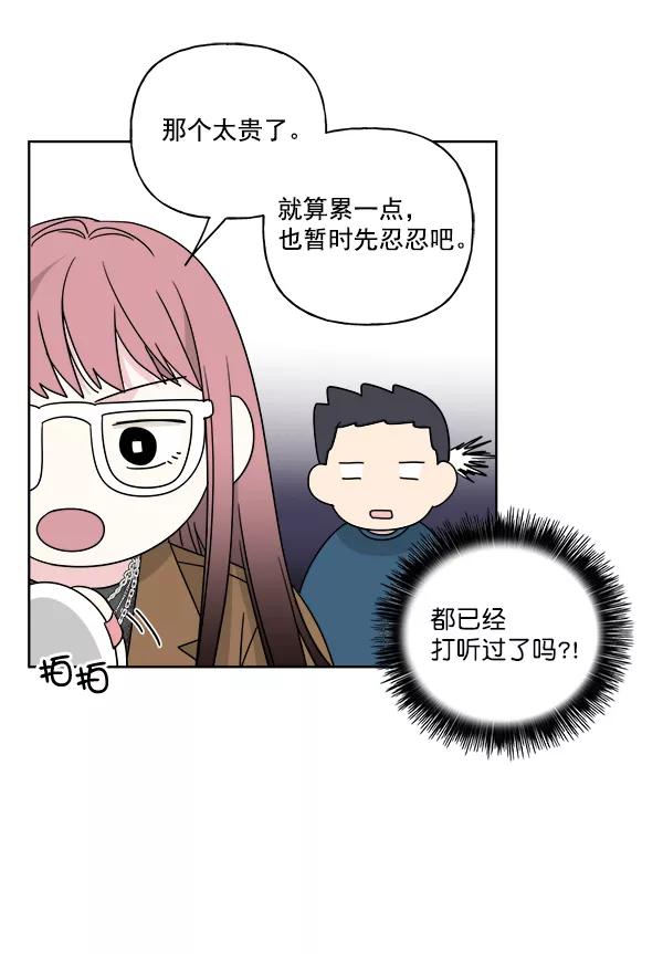 我的妈妈是校花 第49话 第21页