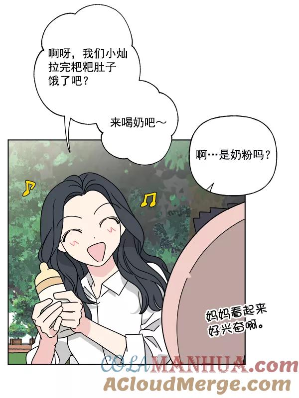 我的妈妈是校花 第49话 第46页