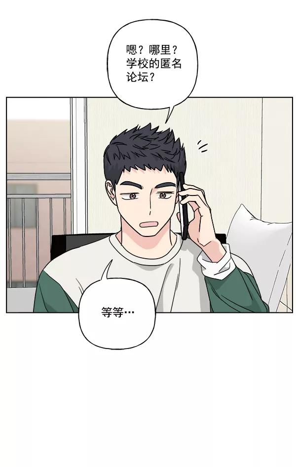我的妈妈是校花 第49话 第77页