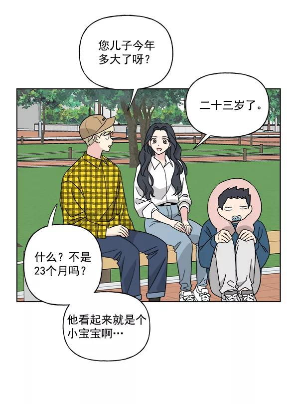 我的妈妈是校花 第49话 第44页