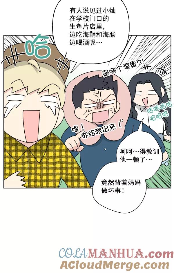 我的妈妈是校花 第49话 第49页