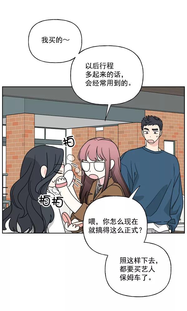 我的妈妈是校花 第49话 第20页