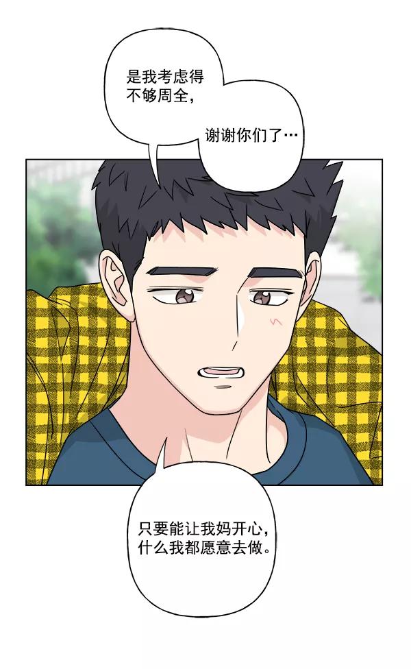 我的妈妈是校花 第49话 第33页