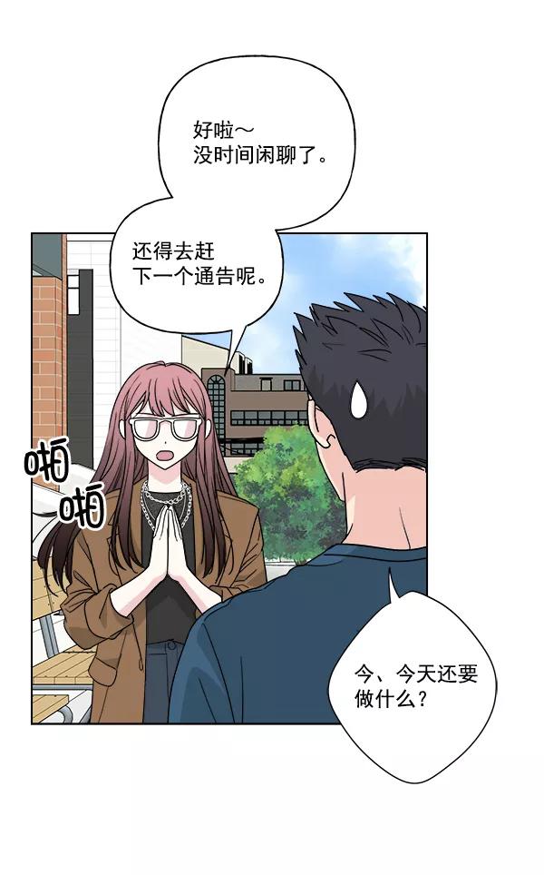 我的妈妈是校花 第49话 第17页