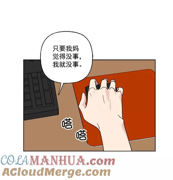 我的妈妈是校花 第49话 第76页