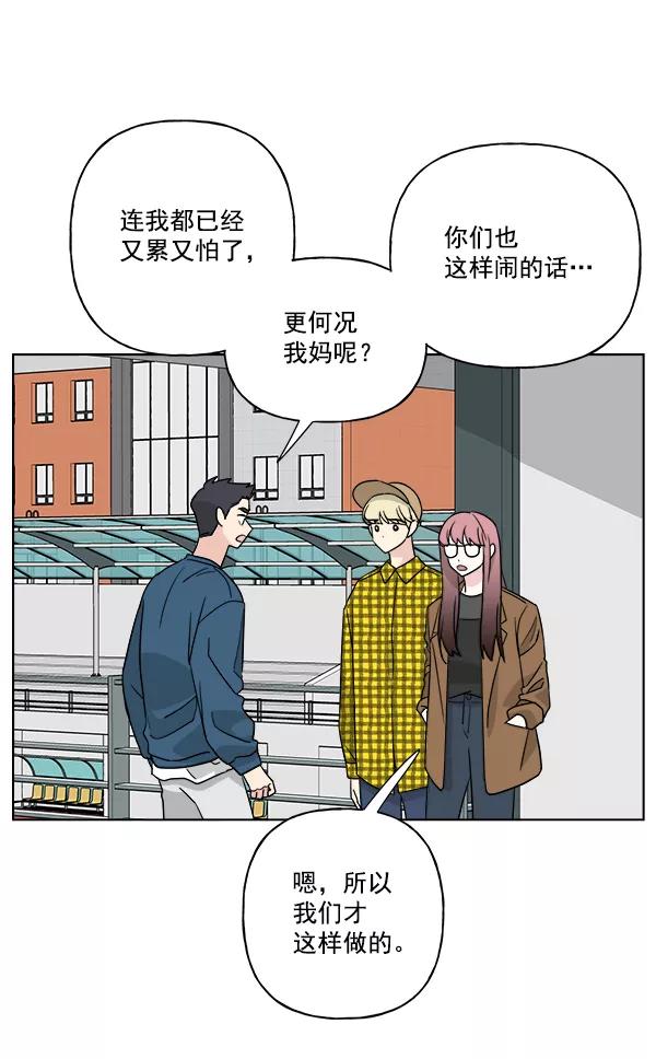 我的妈妈是校花 第49话 第29页