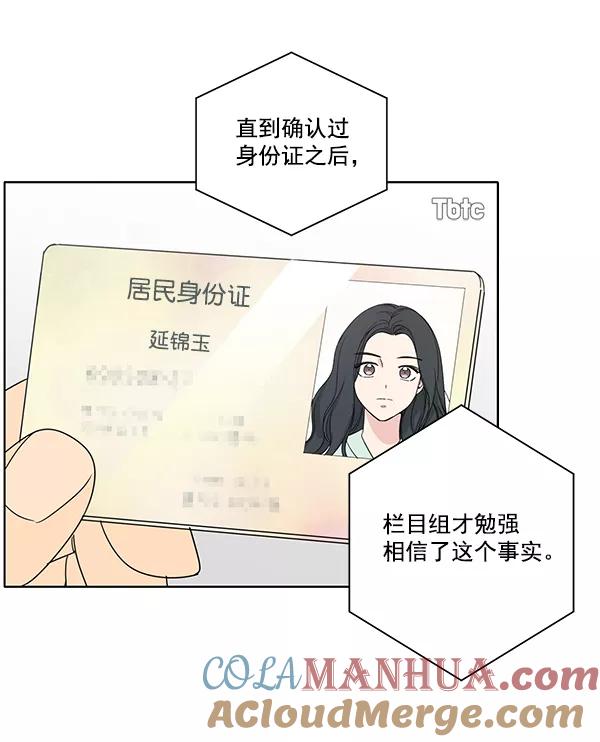 我的妈妈是校花 第50话 第22页