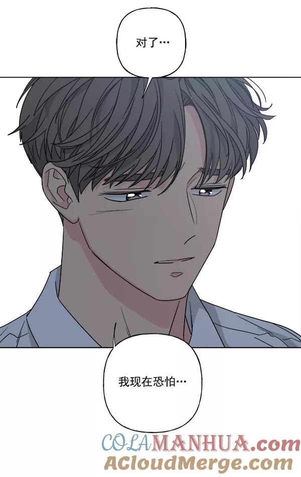 我的妈妈是校花 第50话 第85页