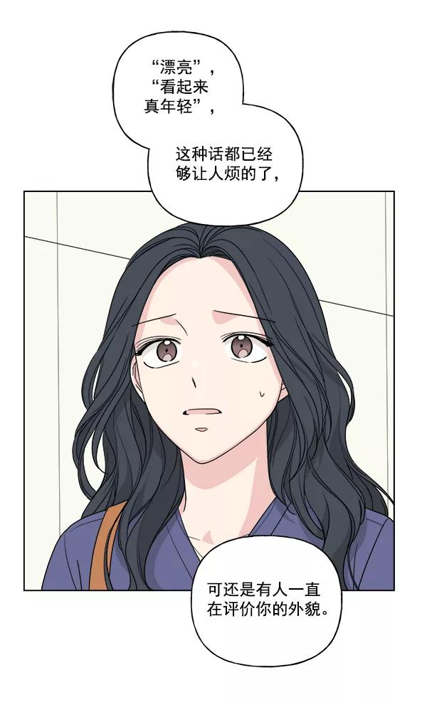 我的妈妈是校花 第50话 第35页