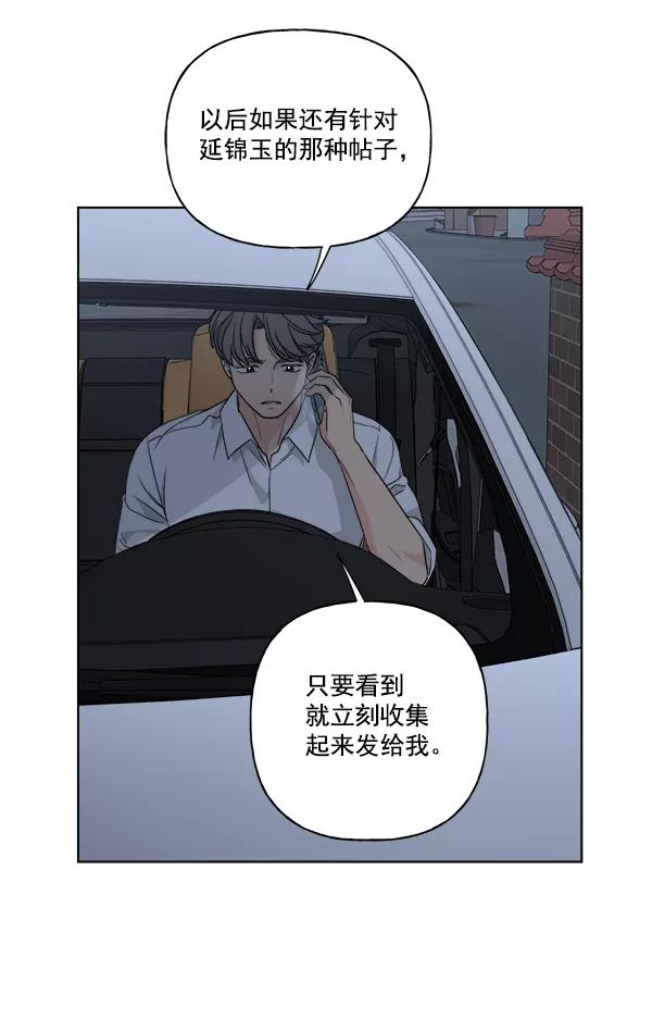 我的妈妈是校花 第50话 第69页