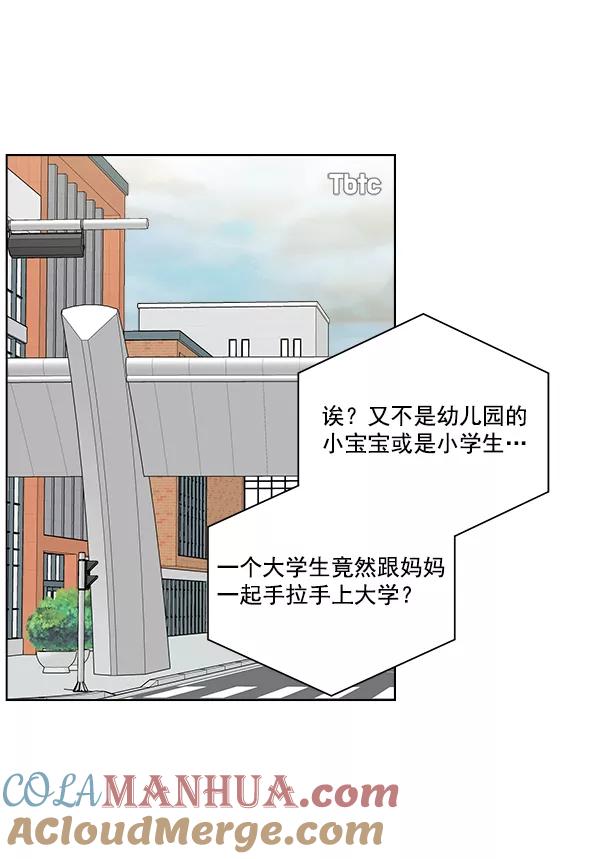 我的妈妈是校花 第50话 第4页