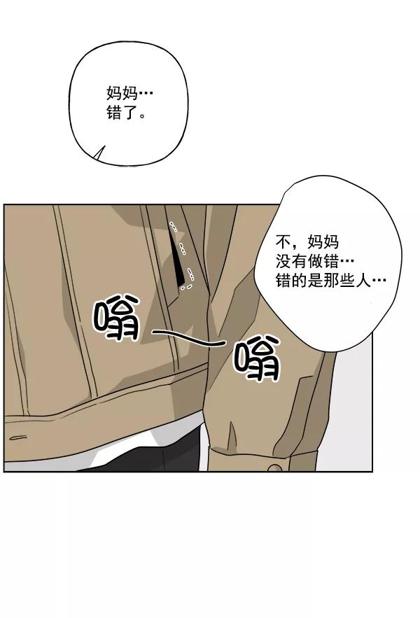 我的妈妈是校花 第50话 第38页