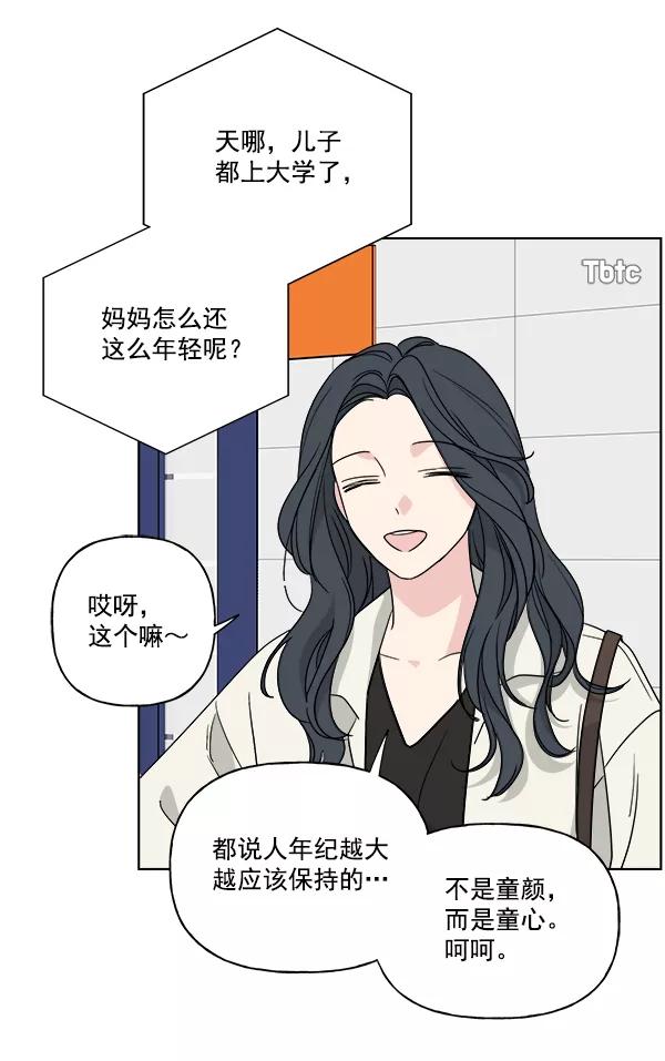 我的妈妈是校花 第50话 第23页