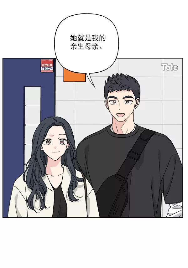 我的妈妈是校花 第50话 第21页