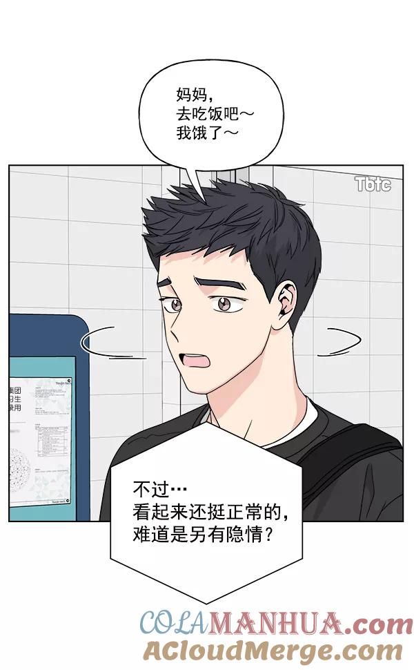 我的妈妈是校花 第50话 第10页