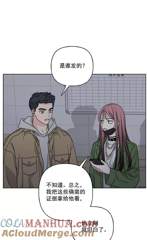 我的妈妈是校花 第50话 第49页