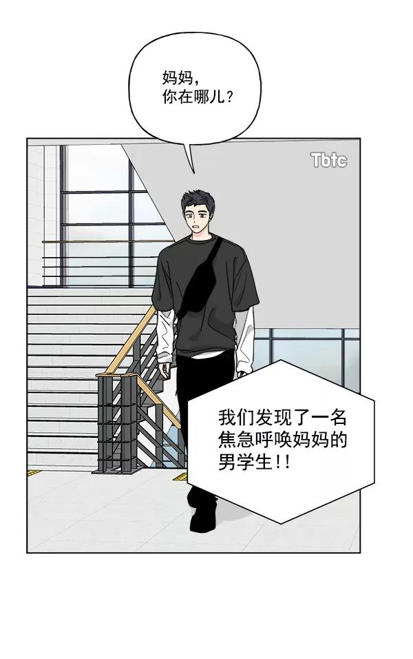 我的妈妈是校花 第50话 第9页