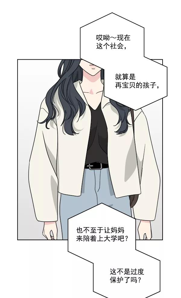我的妈妈是校花 第50话 第14页