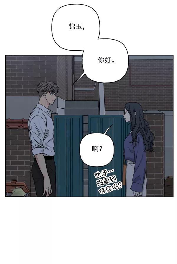 我的妈妈是校花 第50话 第84页