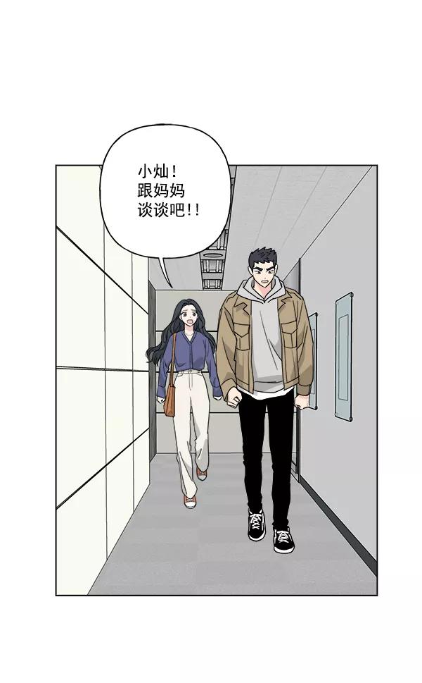 我的妈妈是校花 第50话 第32页